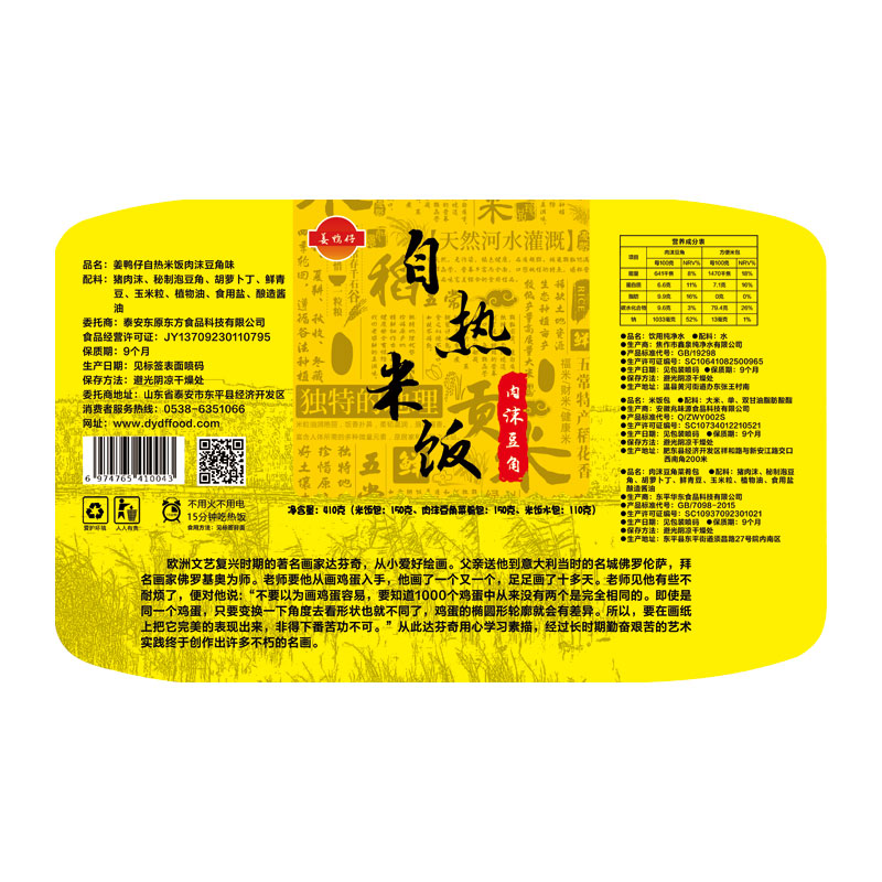 自热米饭（肉沫豆角）净含量：410克