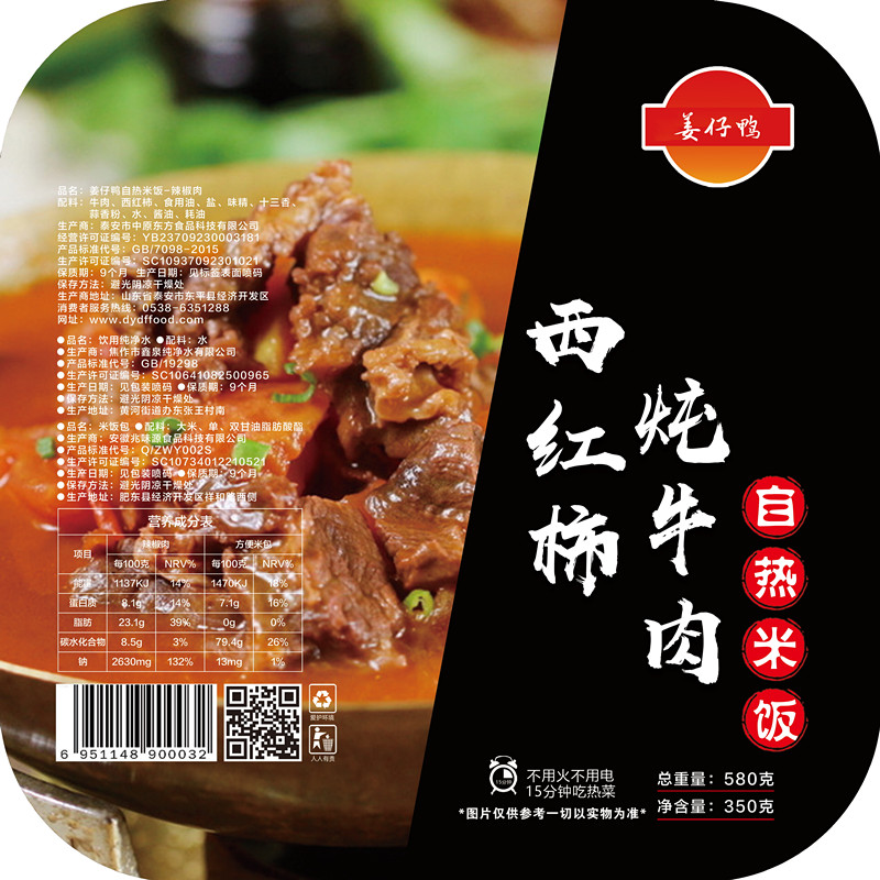 自热米饭（西红柿炖牛肉）